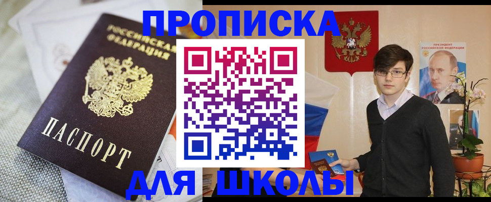 регистрация для школы в Сергиевом Посаде